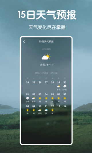 指尖天气预报app软件下载