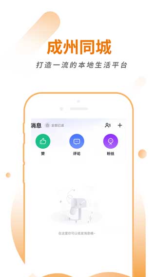 成州同城app(暂未上线)