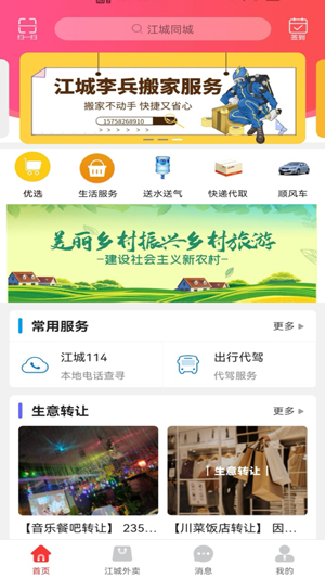 江城同城app软件下载