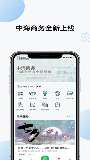 中海商务app新版本下载