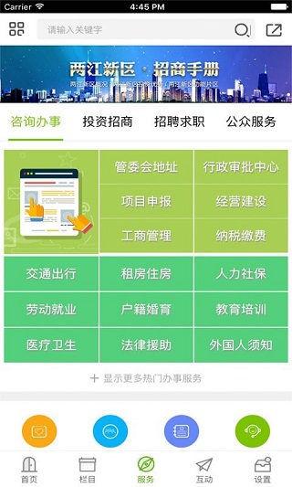 重庆两江新区app