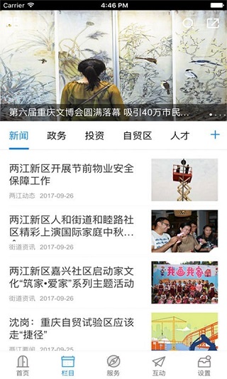重庆两江新区app下载