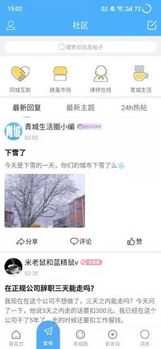 青城生活圈app(暂未上线)