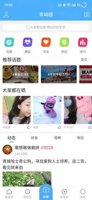 青城生活圈app下载