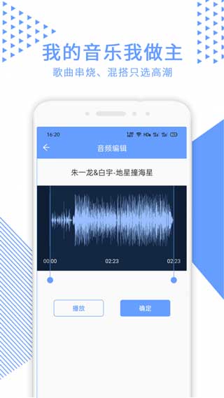 音视频裁剪大师app下载