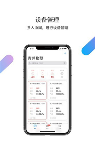 青萍物联app免费下载
