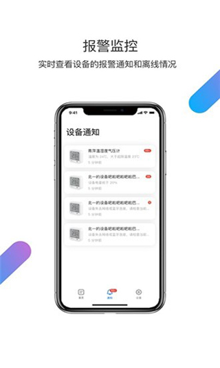 青萍物联app正式版下载