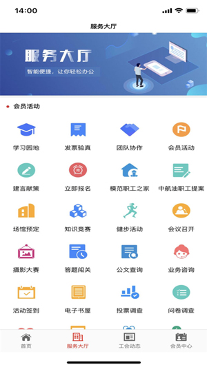 工福云工惠app免费下载