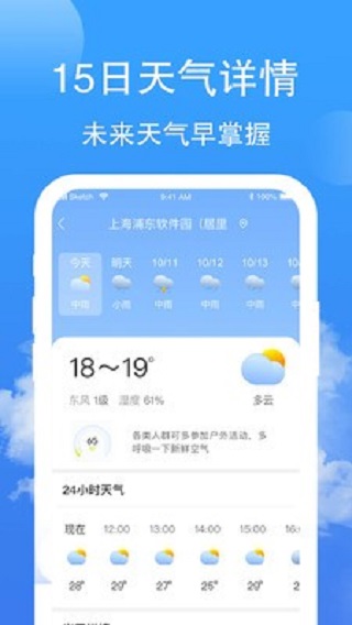 蝉悦天气app下载