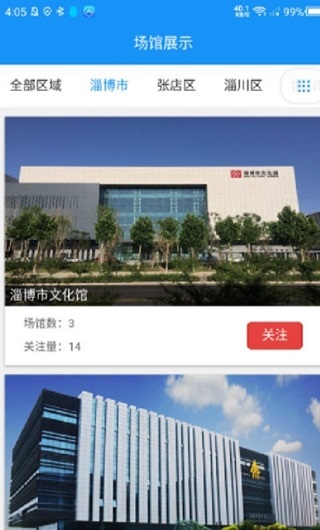 淄博文旅云app预约