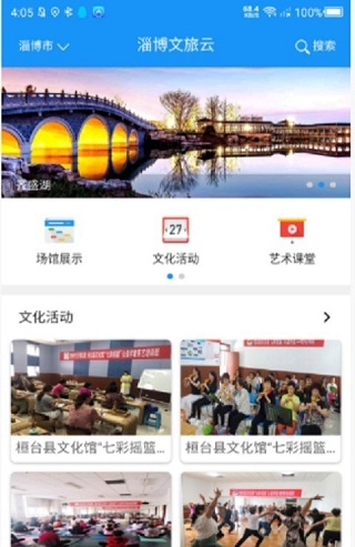 淄博文旅云app