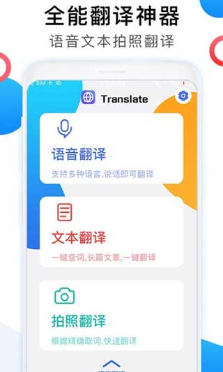 英文翻译器app