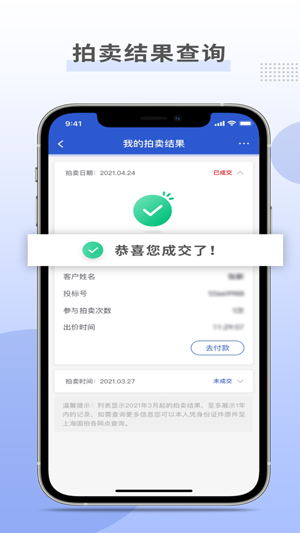 上海国拍app免费版