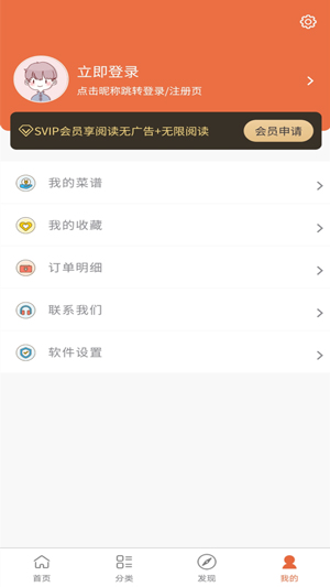 青橙菜谱安卓版app下载