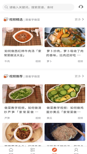 青橙菜谱正版app下载