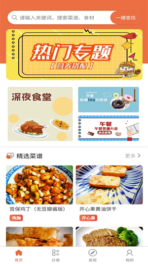 青橙菜谱安卓版app