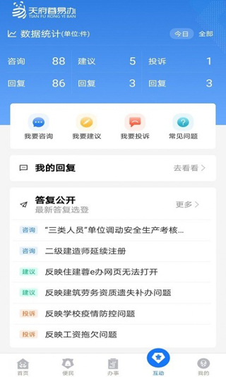 天府蓉易办平台app