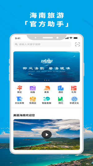 智游海南app客户端