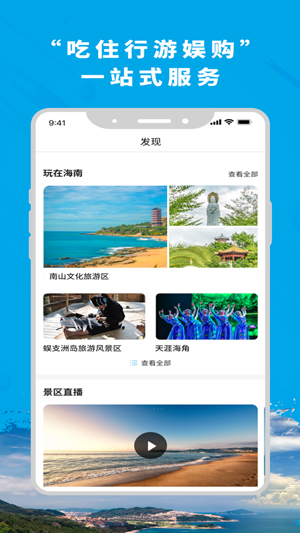 智游海南app客户端下载