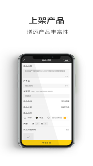 汉牛供应商app