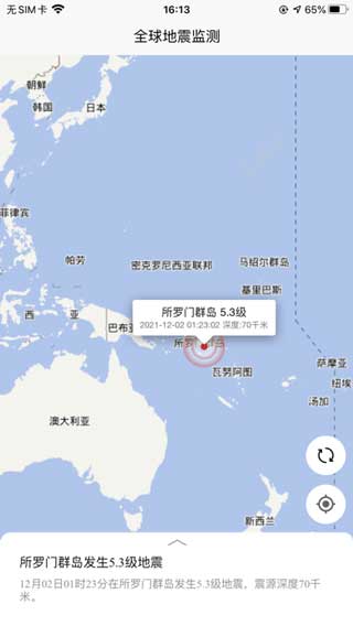 全球地震监测安卓版