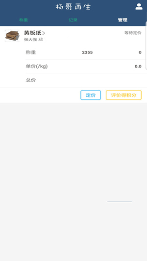 杨哥回收平台软件app下载