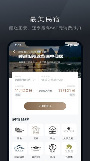 阡鹿旅游平台app