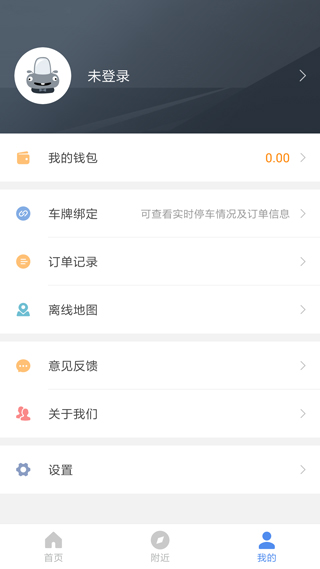 宜昌城市停车正式版app