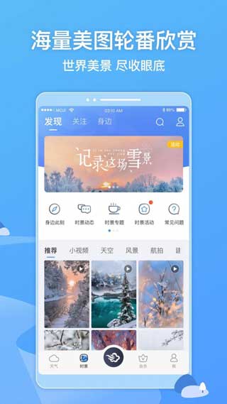 蓝色天气app下载