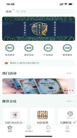雅商汇荟手机版app下载