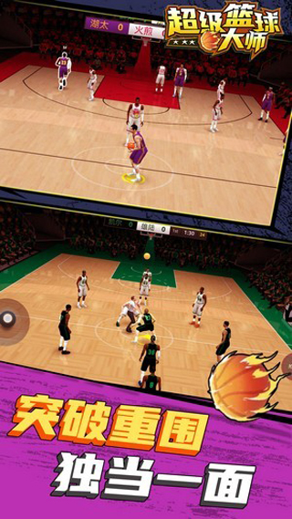 超级篮球大师安卓新版下载