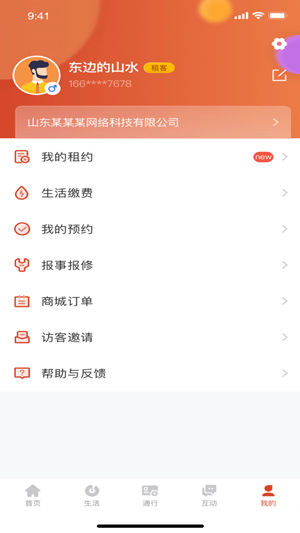 明湖智寓手机版app