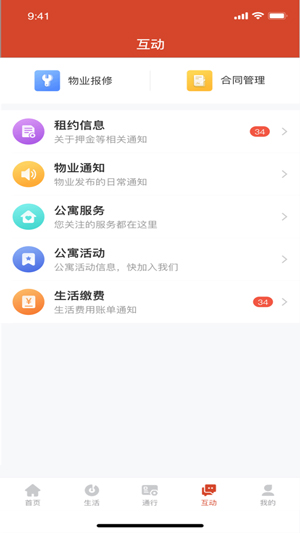 明湖智寓app免费