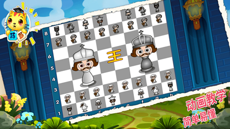 少儿国际象棋教学安卓软件下载