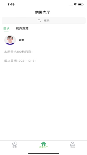 青州花卉平台手机版app下载