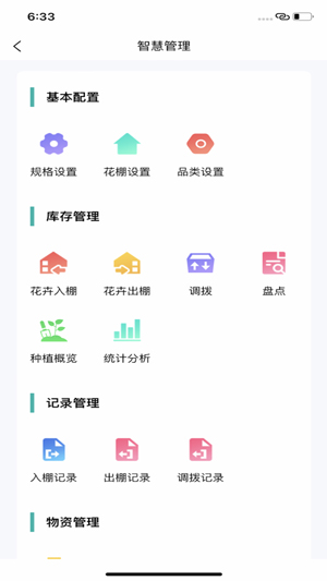 青州花卉平台安卓软件下载