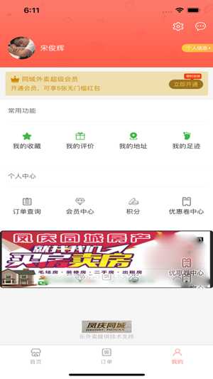 凤庆同城app苹果版