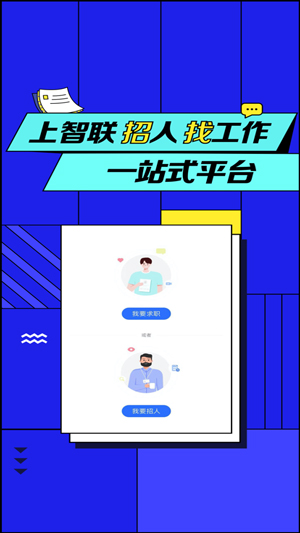 智联招聘新版app下载安装