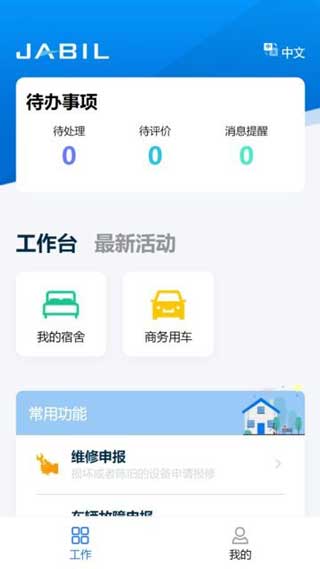 捷普集团app