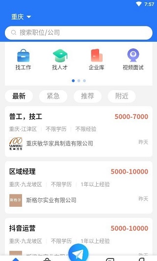 重庆招聘网app预约
