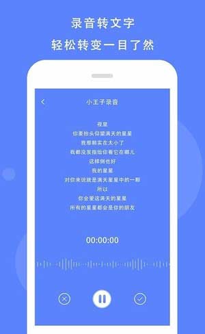 手机录音精灵app