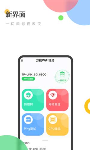 万能WiFi精灵苹果版(暂未上线)v1.4.0
