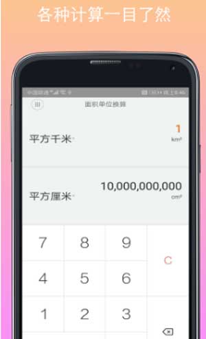 桃子计算器app
