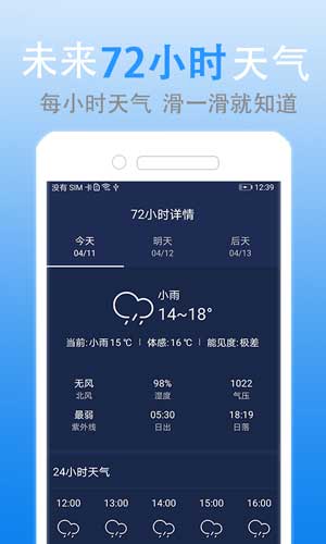 灵犀天气app下载v1.2.8安卓版