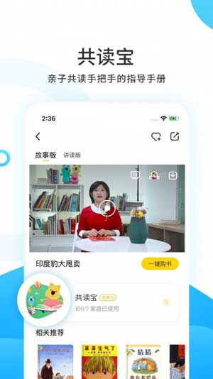 樊登小读者安卓版app下载