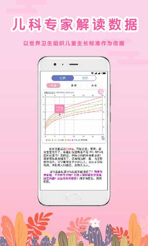 MY生长曲线app下载v3.2.0安卓版