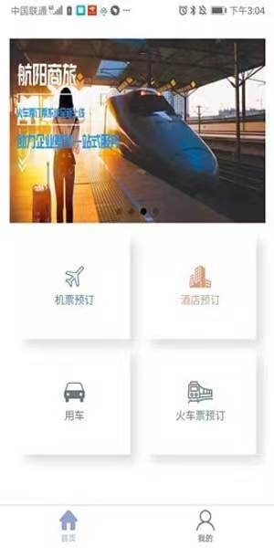 航阳商旅app下载v1.8.7苹果版