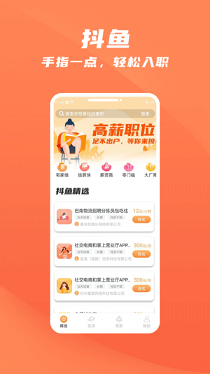 抖鱼招聘app下载v1.0安卓版