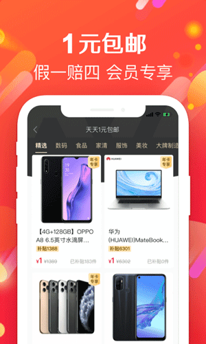 实惠哞软件手机版