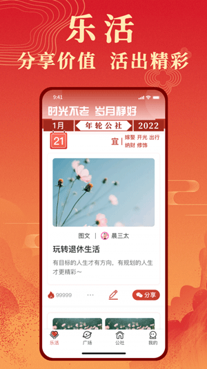 年轮公社app